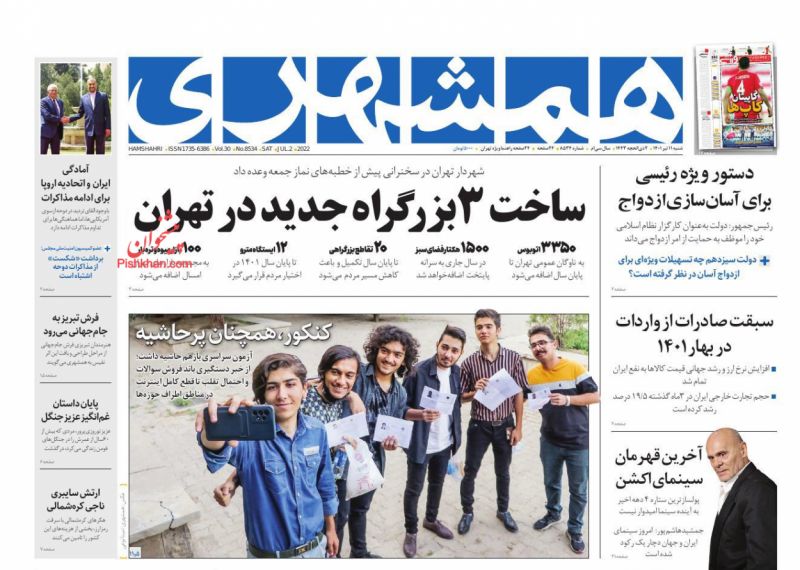 عناوین اخبار روزنامه همشهری در روز شنبه ۱۱ تیر