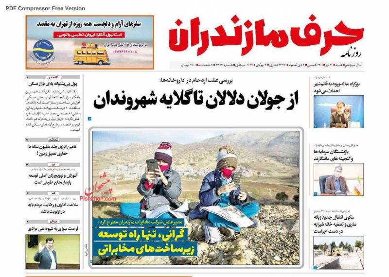 عناوین اخبار روزنامه حرف مازندران در روز شنبه ۱۱ تیر