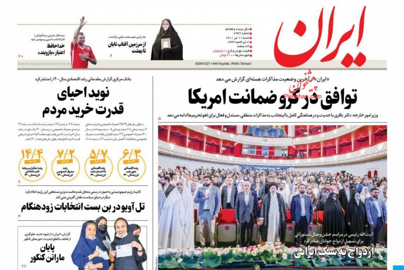 عناوین اخبار روزنامه ایران در روز شنبه ۱۱ تیر