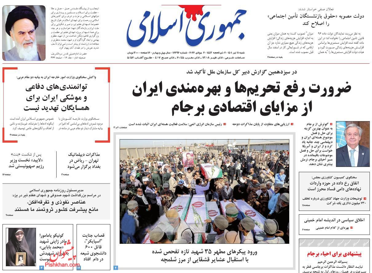 عناوین اخبار روزنامه جمهوری اسلامی در روز شنبه ۱۱ تیر