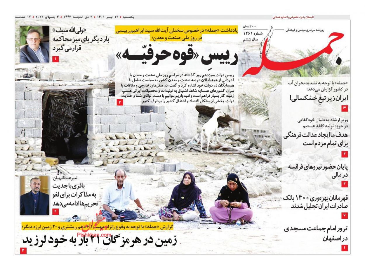 عناوین اخبار روزنامه جمله در روز شنبه ۱۱ تیر