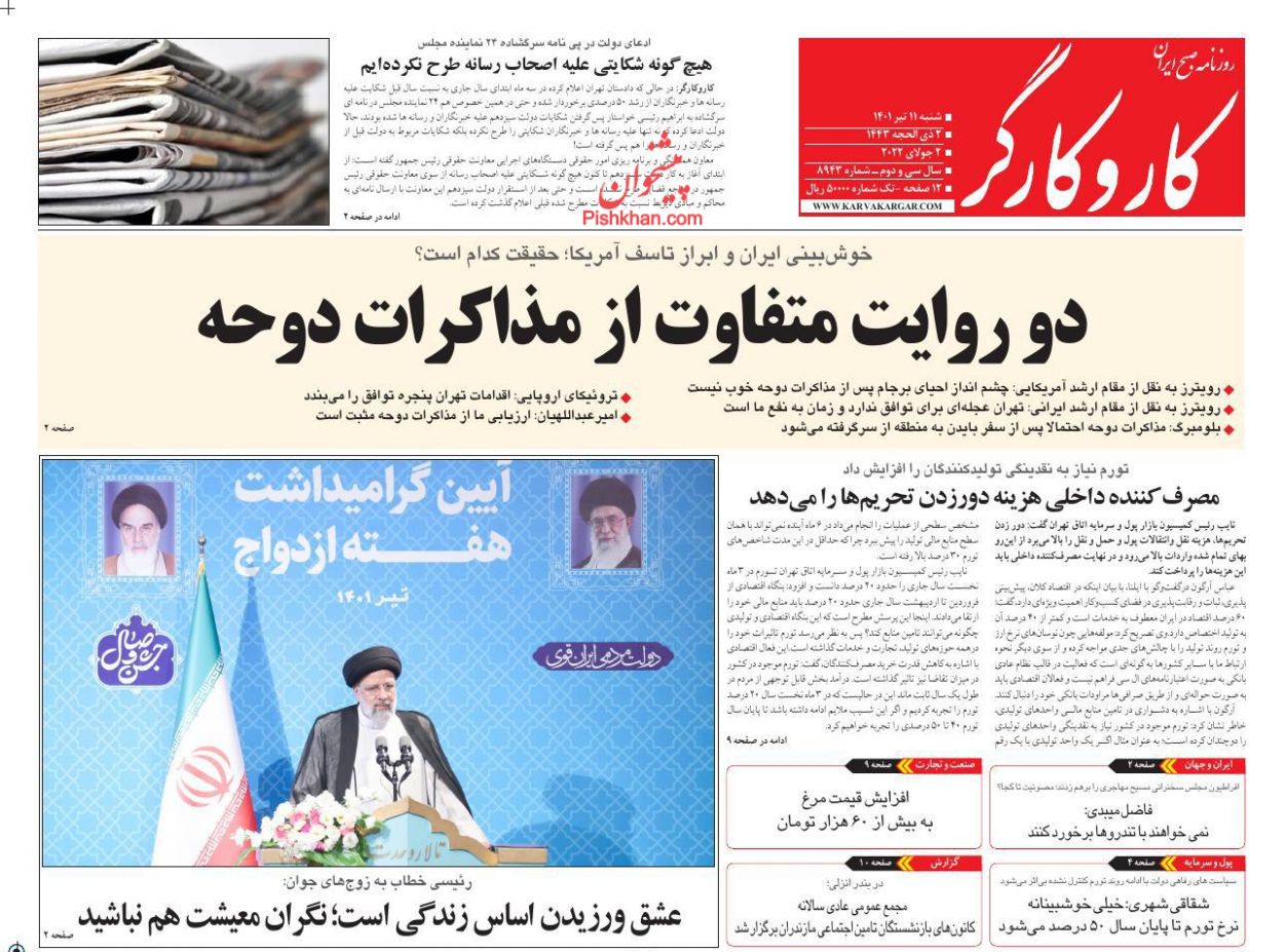 عناوین اخبار روزنامه کار و کارگر در روز شنبه ۱۱ تیر