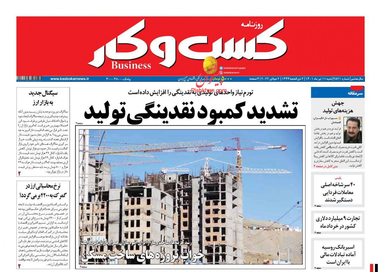 عناوین اخبار روزنامه كسب و كار در روز شنبه ۱۱ تیر