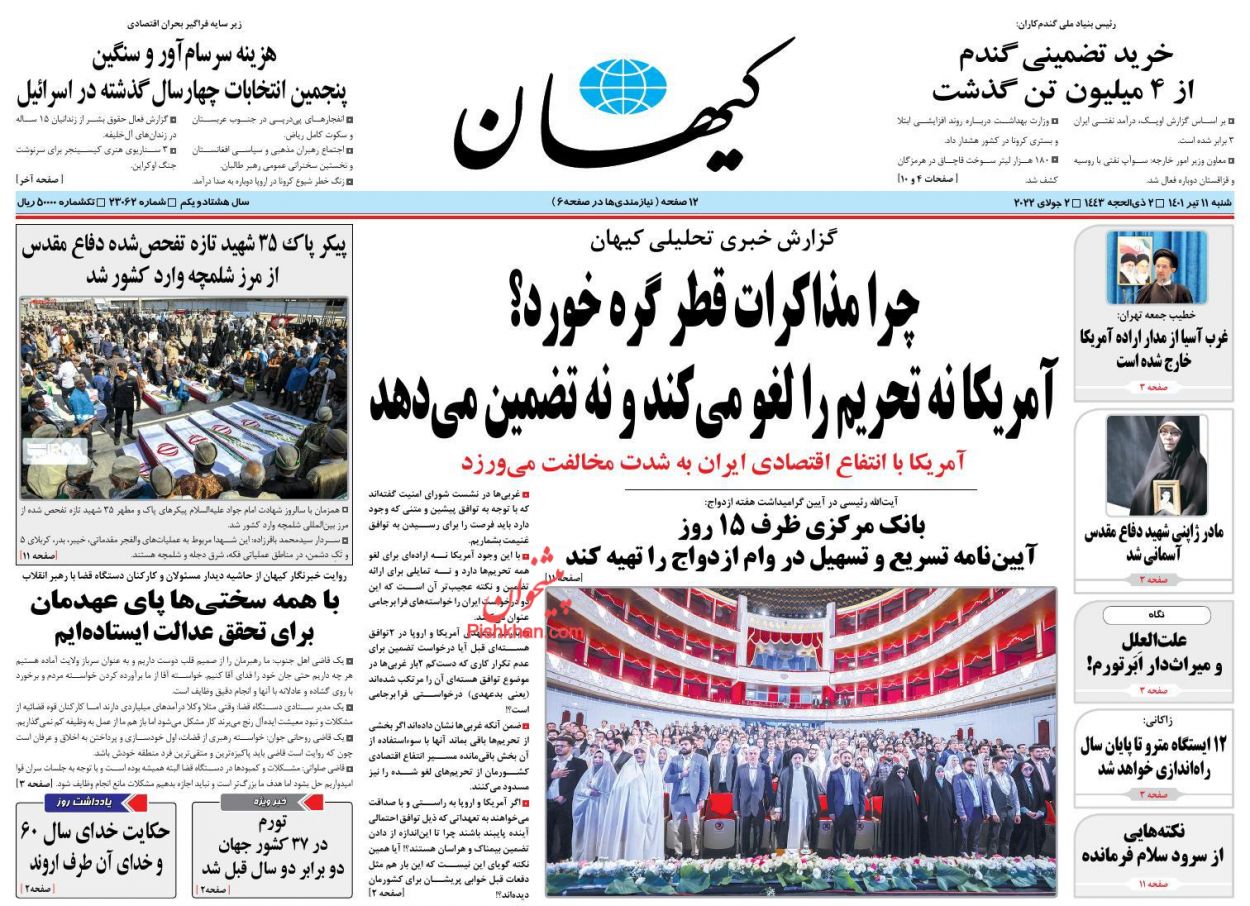 عناوین اخبار روزنامه کيهان در روز شنبه ۱۱ تیر