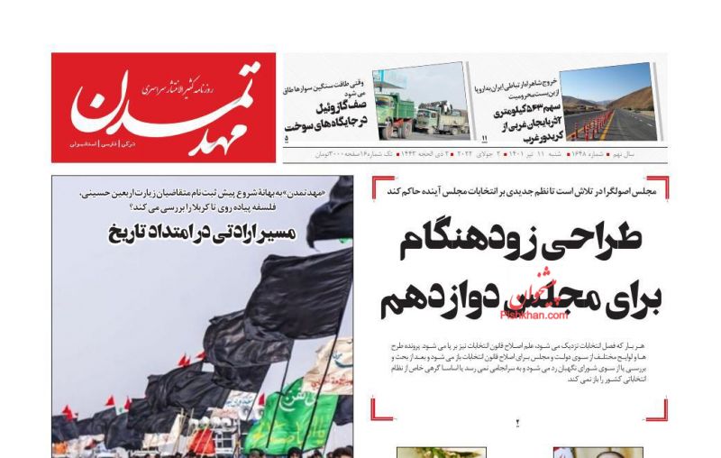 عناوین اخبار روزنامه مهد تمدن در روز شنبه ۱۱ تیر