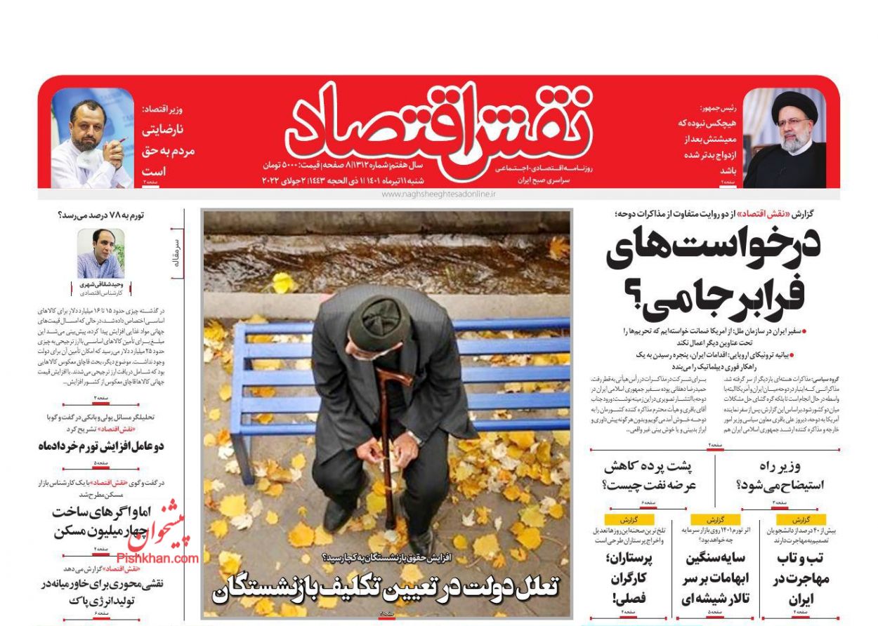 عناوین اخبار روزنامه نقش اقتصاد در روز شنبه ۱۱ تیر