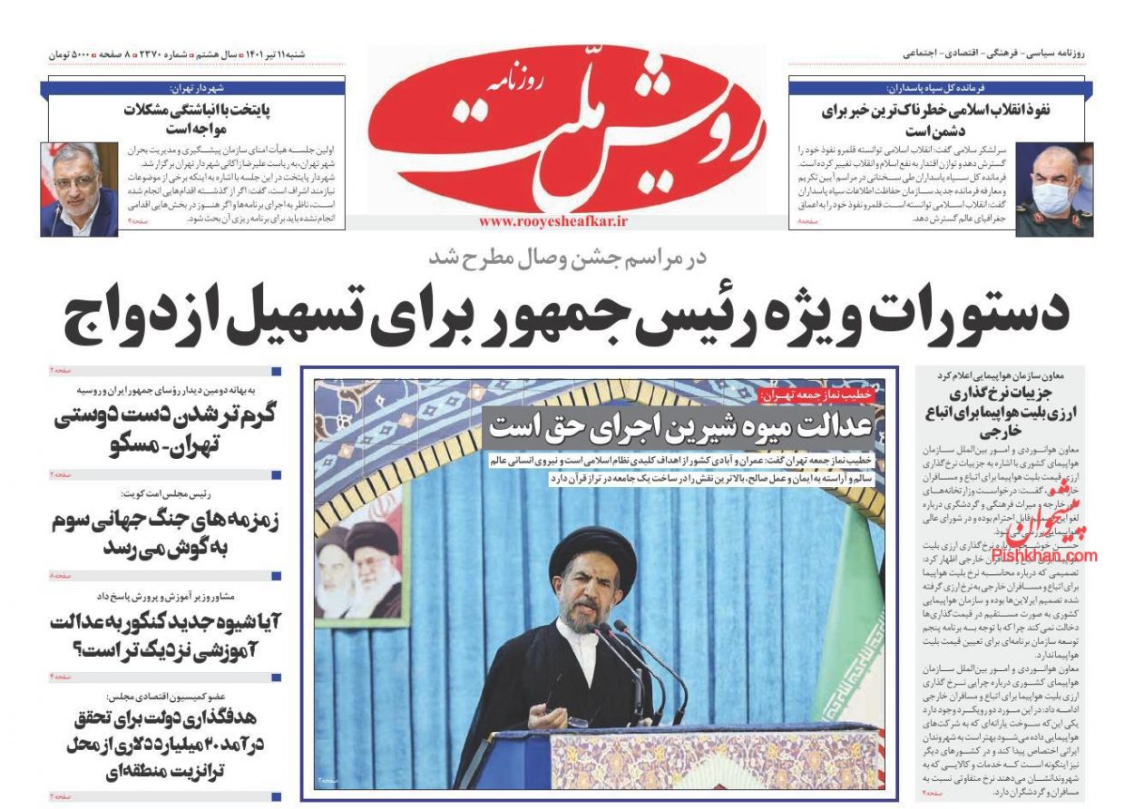 عناوین اخبار روزنامه رویش ملت در روز شنبه ۱۱ تیر