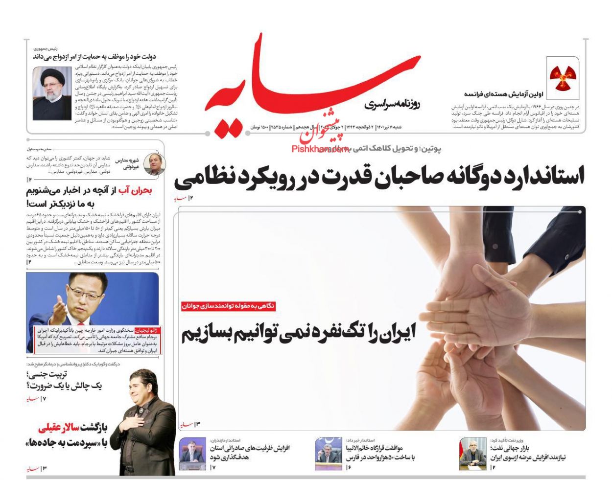 عناوین اخبار روزنامه سایه در روز شنبه ۱۱ تیر