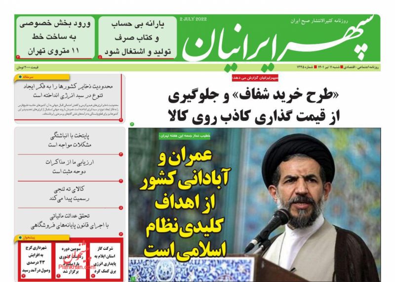 عناوین اخبار روزنامه سپهر ایرانیان در روز شنبه ۱۱ تیر
