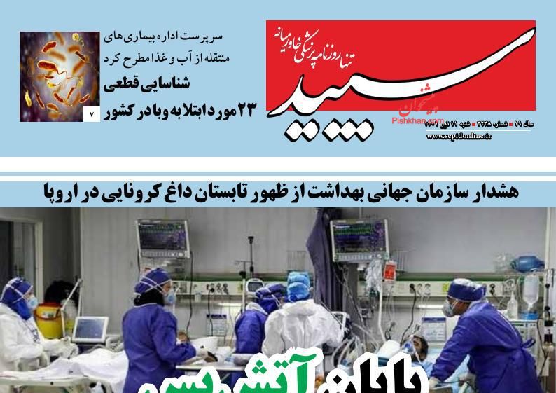 عناوین اخبار روزنامه سپید در روز شنبه ۱۱ تیر