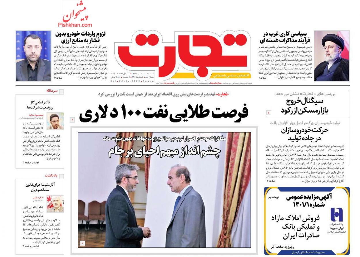 عناوین اخبار روزنامه تجارت در روز شنبه ۱۱ تیر