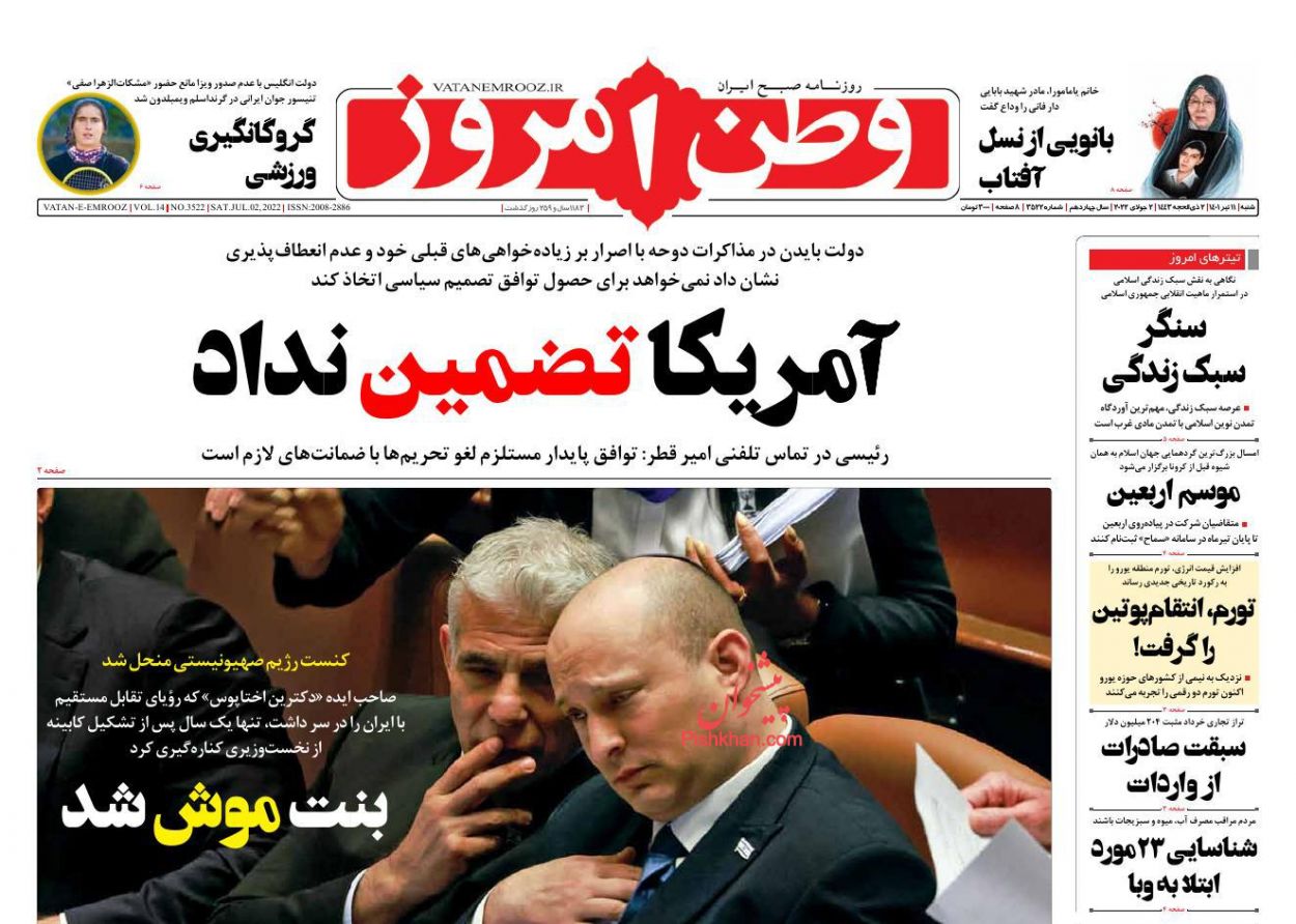 عناوین اخبار روزنامه وطن امروز در روز شنبه ۱۱ تیر