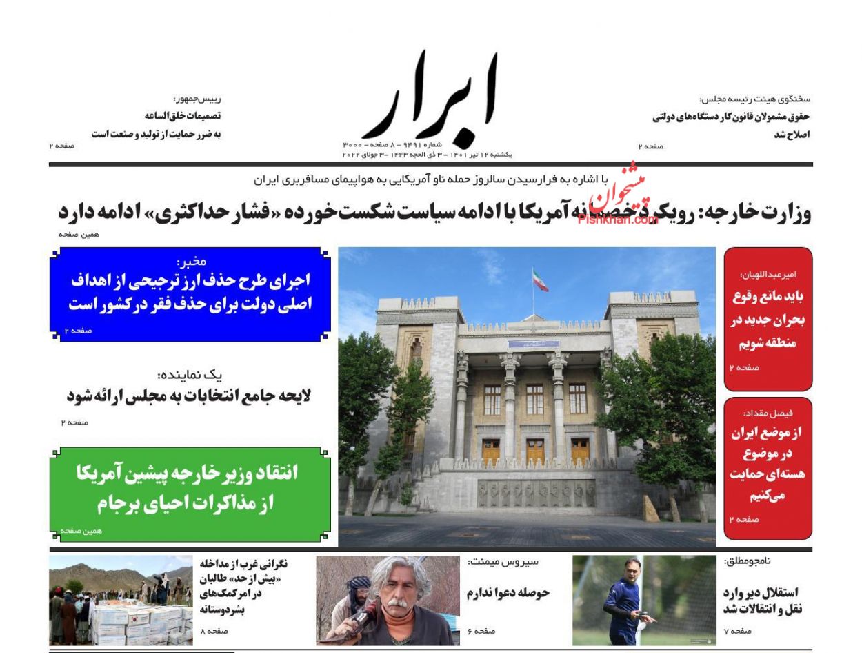 عناوین اخبار روزنامه ابرار در روز یکشنبه‌ ۱۲ تیر
