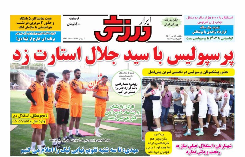 عناوین اخبار روزنامه ابرار ورزشى در روز یکشنبه‌ ۱۲ تیر