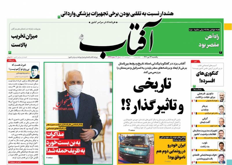 عناوین اخبار روزنامه آفتاب یزد در روز یکشنبه‌ ۱۲ تیر