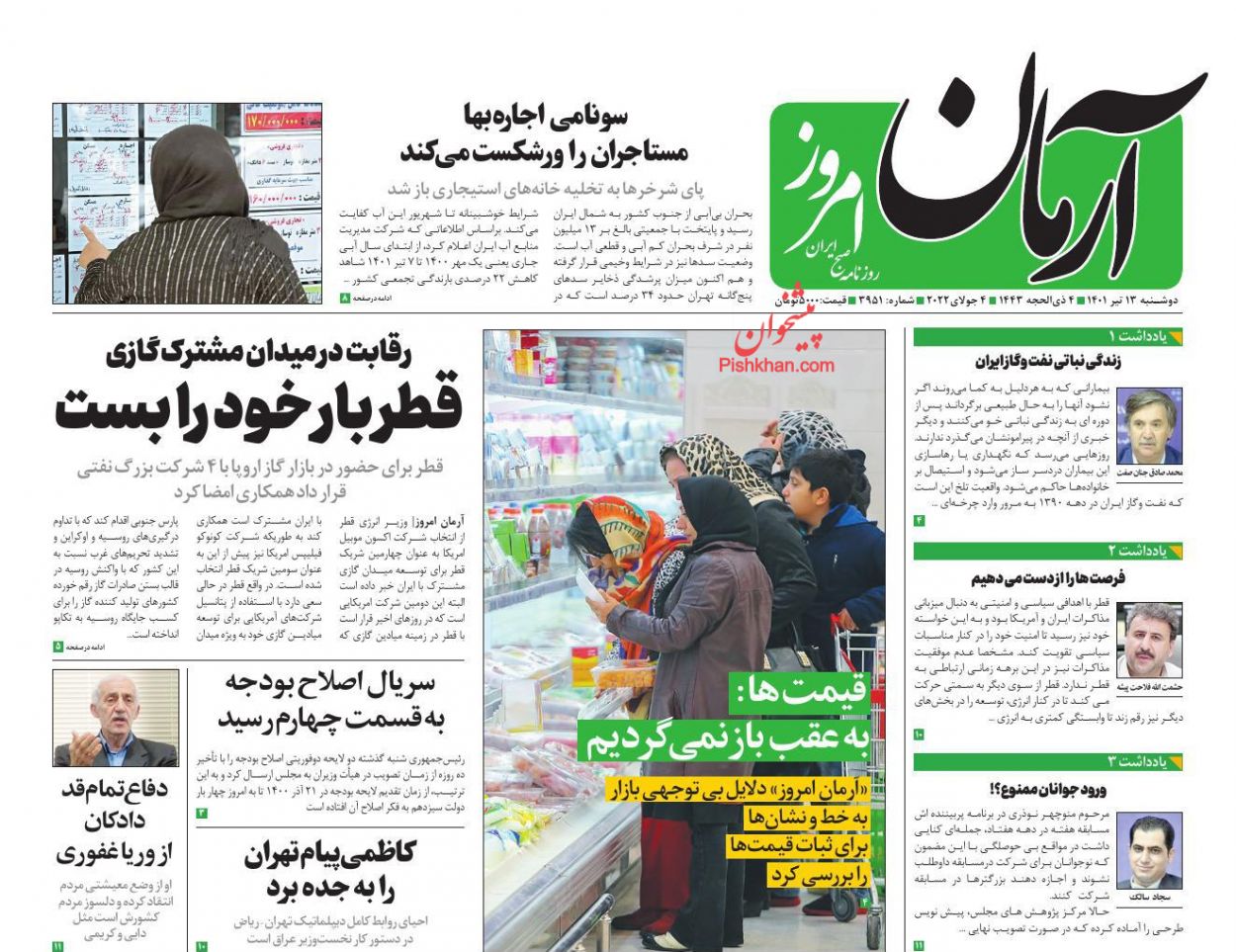 عناوین اخبار روزنامه آرمان امروز در روز یکشنبه‌ ۱۲ تیر