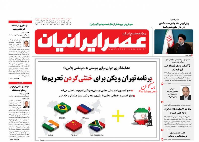 عناوین اخبار روزنامه عصر ایرانیان در روز یکشنبه‌ ۱۲ تیر