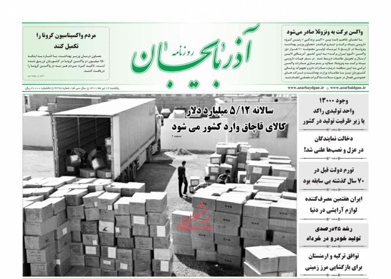 عناوین اخبار روزنامه آذربایجان در روز یکشنبه‌ ۱۲ تیر