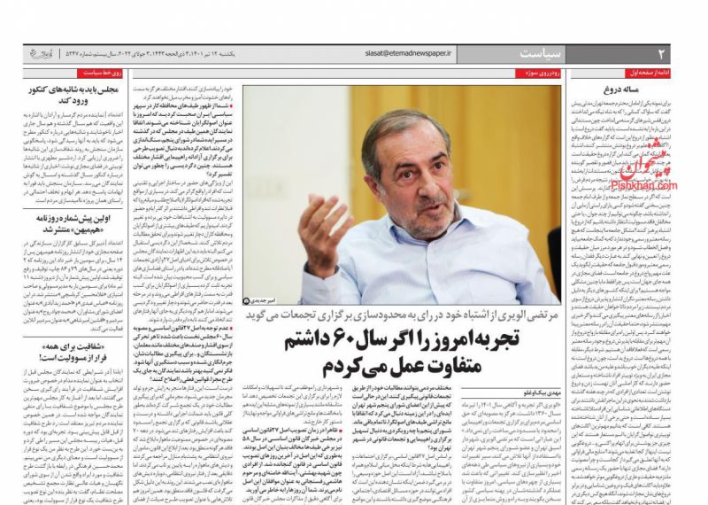 عناوین اخبار روزنامه اعتماد در روز یکشنبه‌ ۱۲ تیر
