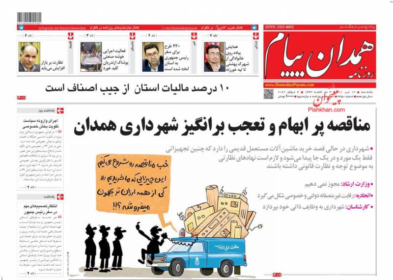 عناوین اخبار روزنامه همدان پیام در روز یکشنبه‌ ۱۲ تیر