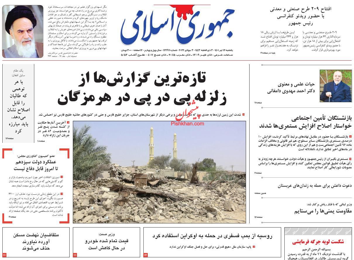 عناوین اخبار روزنامه جمهوری اسلامی در روز یکشنبه‌ ۱۲ تیر