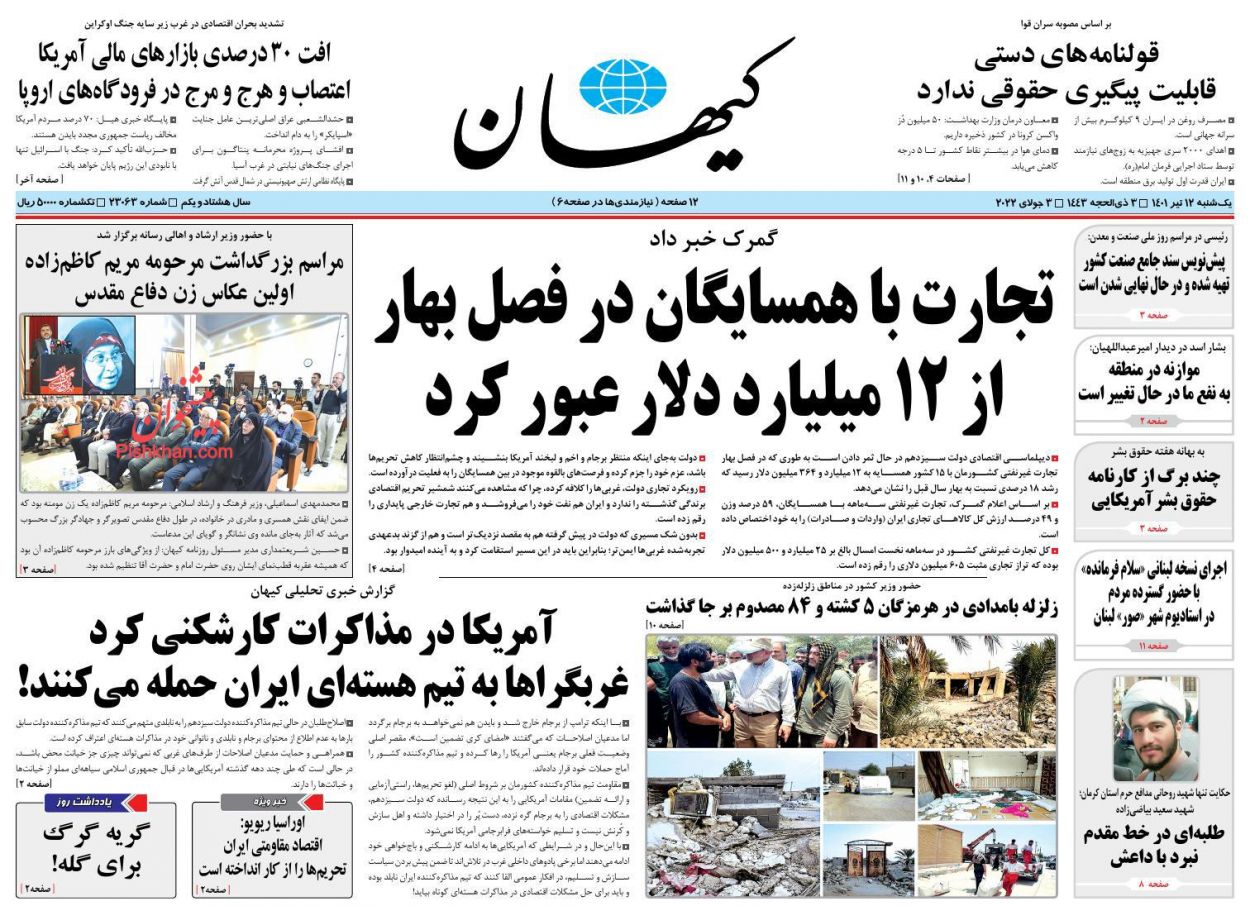 عناوین اخبار روزنامه کيهان در روز یکشنبه‌ ۱۲ تیر