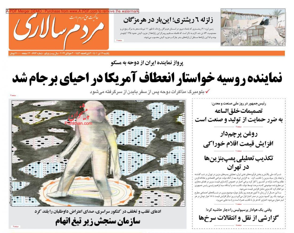 عناوین اخبار روزنامه مردم سالاری در روز یکشنبه‌ ۱۲ تیر