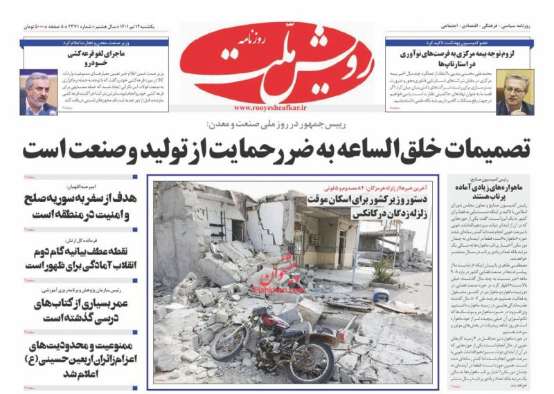 عناوین اخبار روزنامه رویش ملت در روز یکشنبه‌ ۱۲ تیر