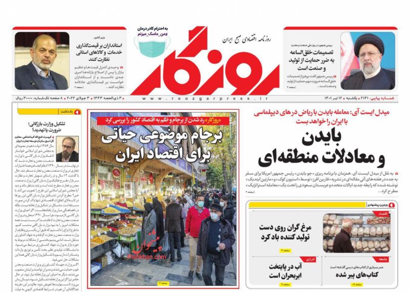 عناوین اخبار روزنامه روزگار در روز یکشنبه‌ ۱۲ تیر