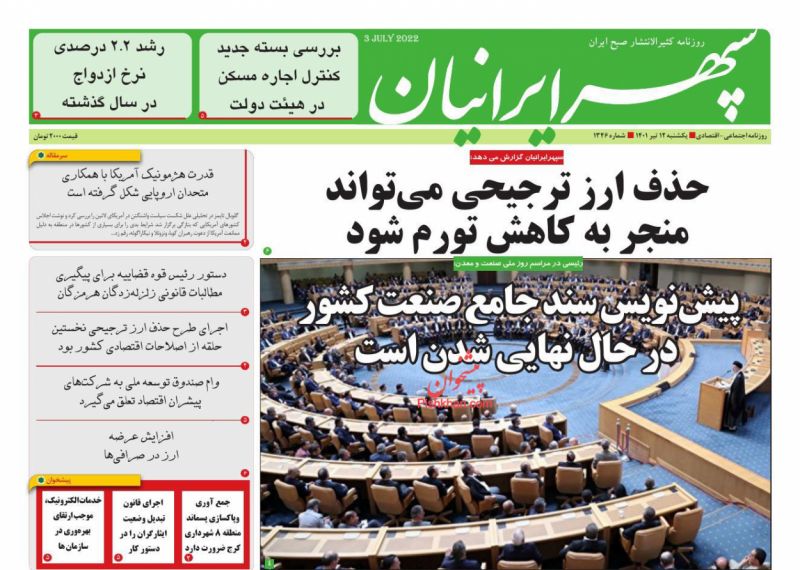 عناوین اخبار روزنامه سپهر ایرانیان در روز یکشنبه‌ ۱۲ تیر