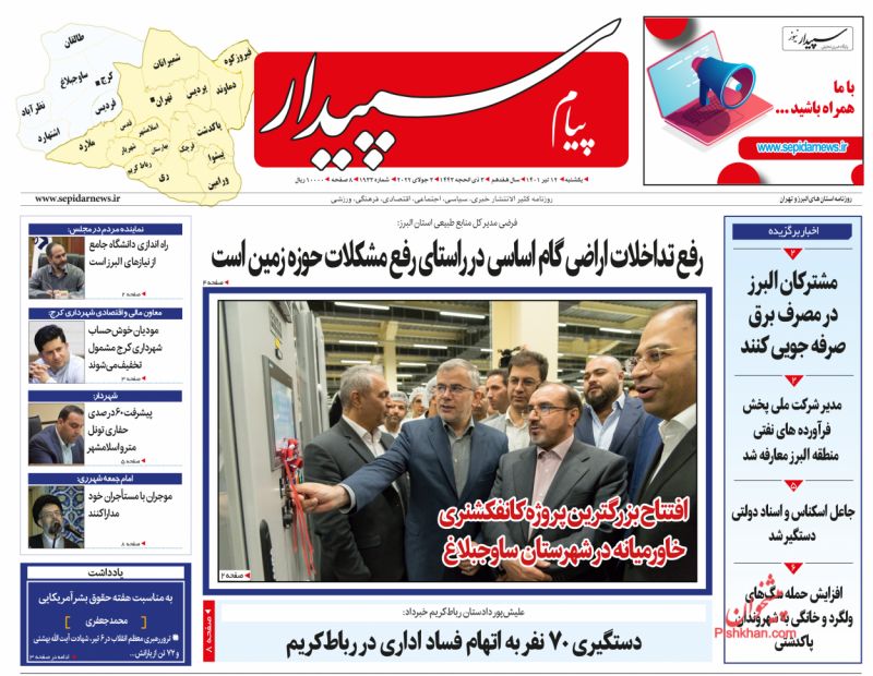 عناوین اخبار روزنامه پیام سپیدار در روز یکشنبه‌ ۱۲ تیر
