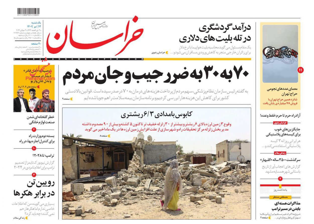 عناوین اخبار روزنامه خراسان در روز یکشنبه‌ ۱۲ تیر