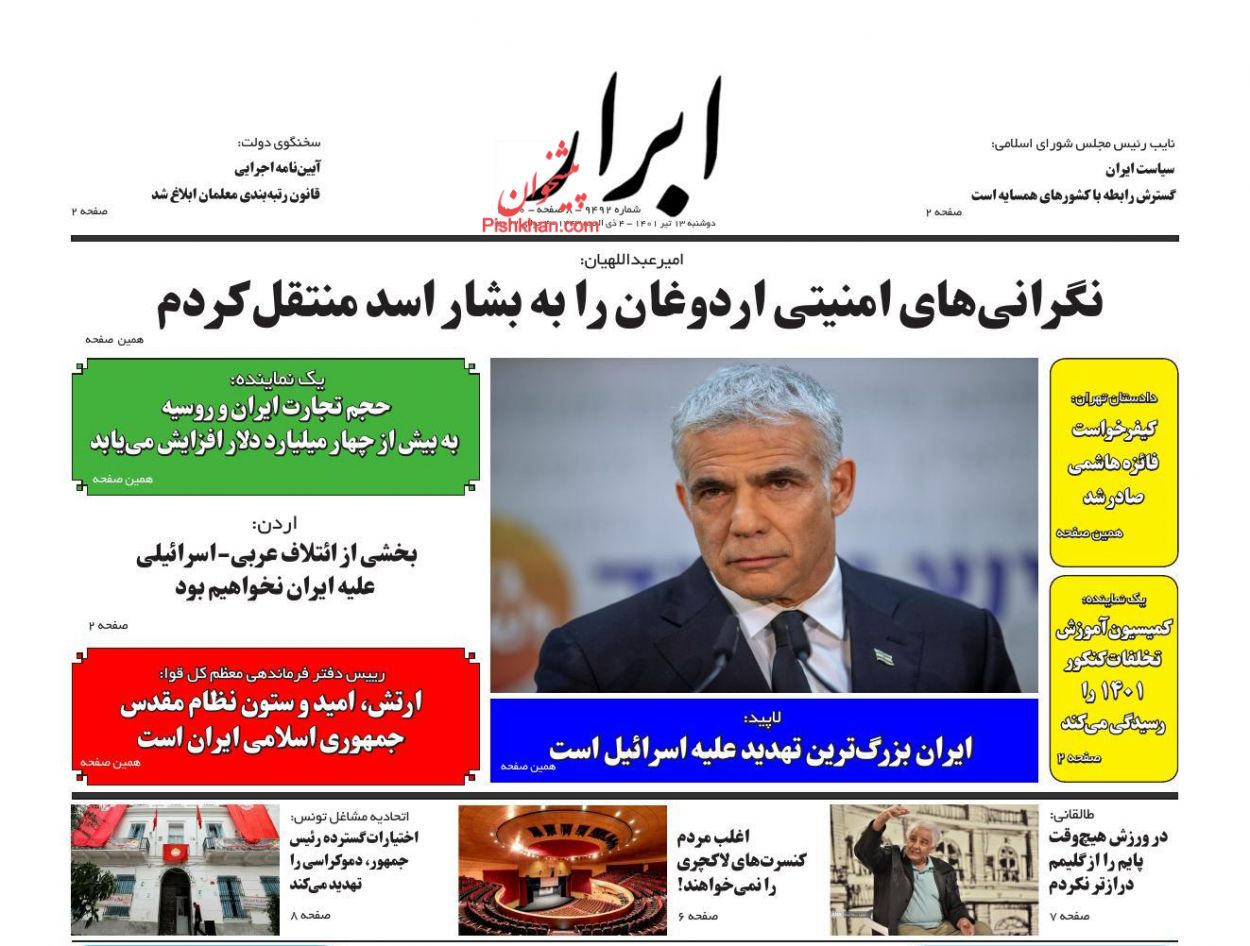 عناوین اخبار روزنامه ابرار در روز دوشنبه ۱۳ تیر