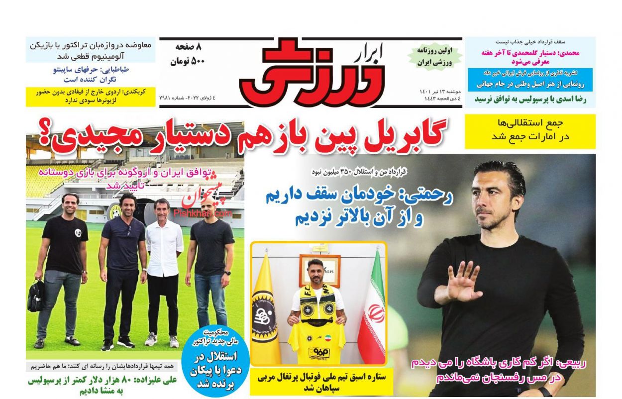 عناوین اخبار روزنامه ابرار ورزشى در روز دوشنبه ۱۳ تیر