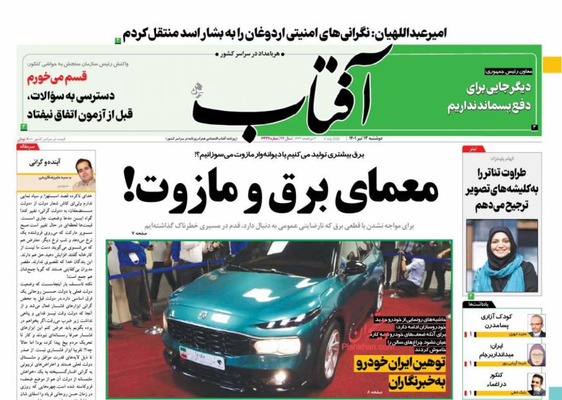 عناوین اخبار روزنامه آفتاب یزد در روز دوشنبه ۱۳ تیر