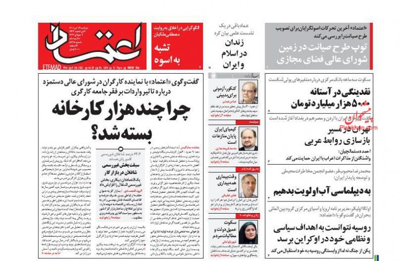 عناوین اخبار روزنامه اعتماد در روز دوشنبه ۱۳ تیر