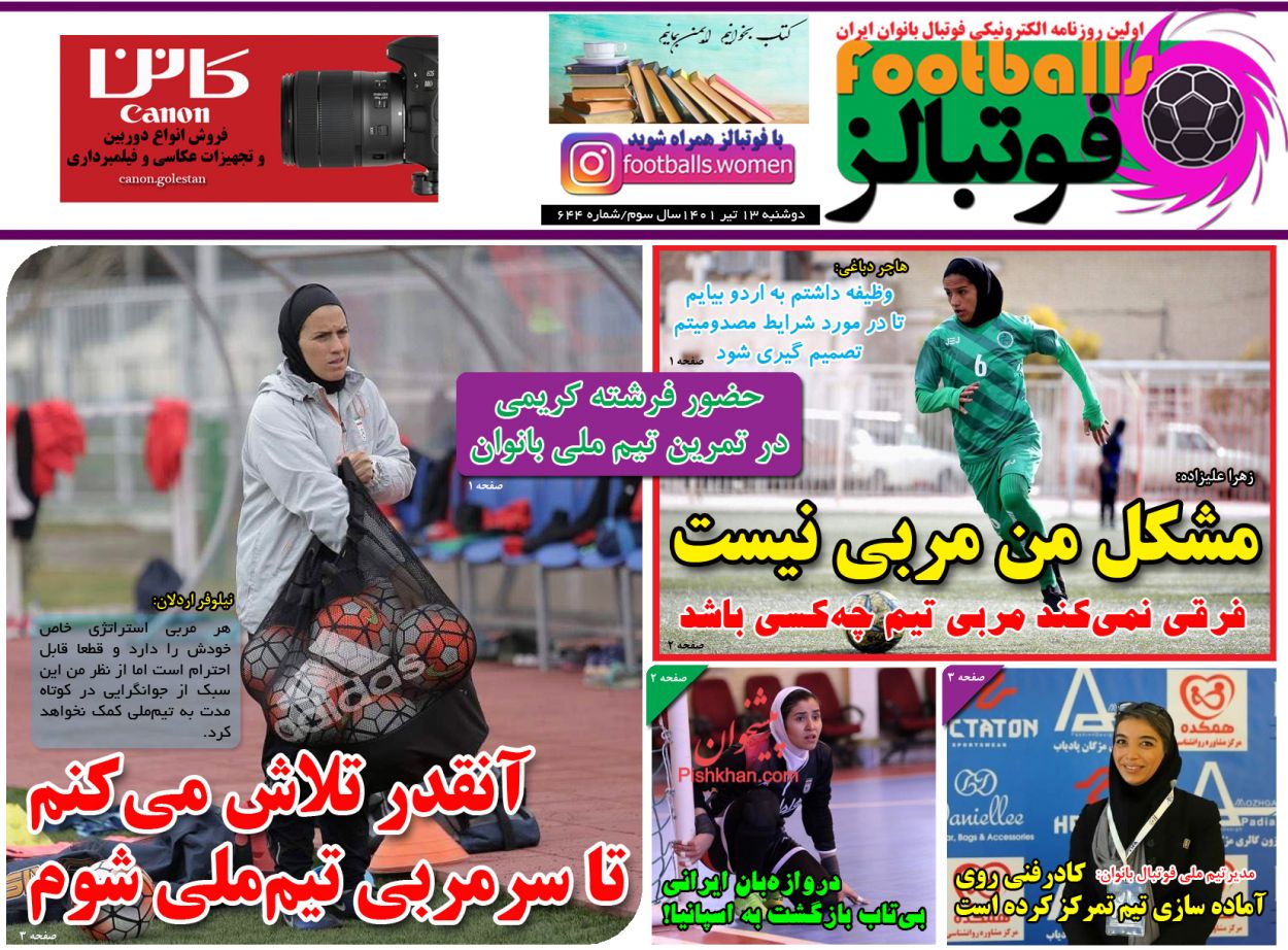 صفحه نخست روزنامه ها/ دوشنبه ۱۳ تیر 1401 16 پایگاه خبری ججین عناوین اخبار روزنامه فوتبالز در روز دوشنبه ۱۳ تیر