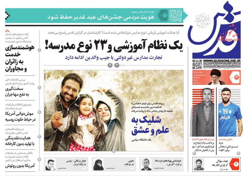 عناوین اخبار روزنامه قدس در روز دوشنبه ۱۳ تیر