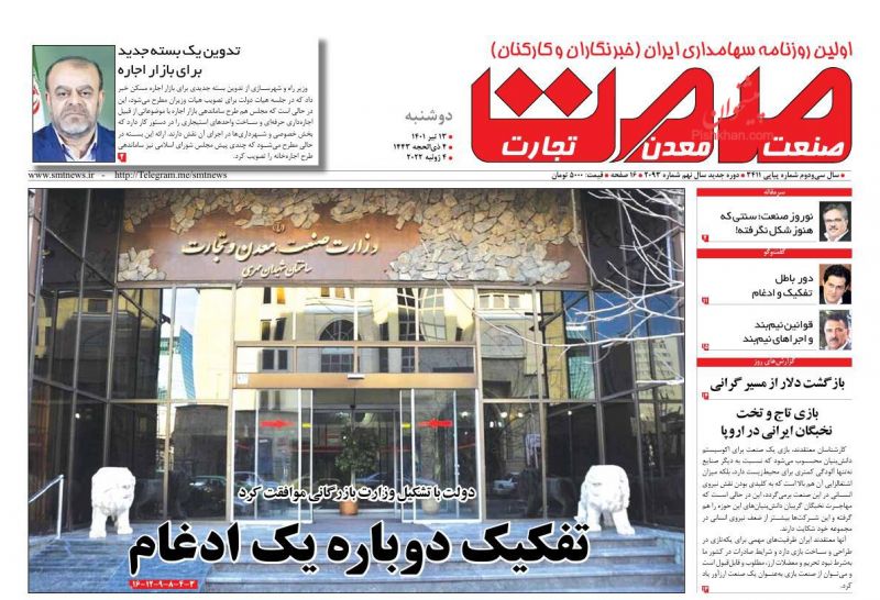 عناوین اخبار روزنامه صمت در روز دوشنبه ۱۳ تیر