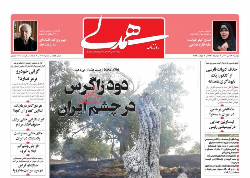عناوین اخبار روزنامه همدلی در روز دوشنبه ۱۳ تیر