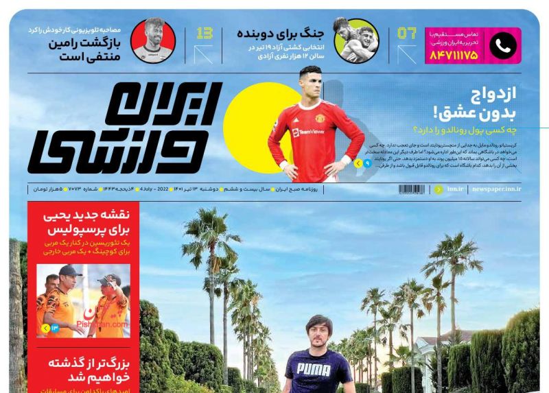 عناوین اخبار روزنامه ایران ورزشی در روز دوشنبه ۱۳ تیر