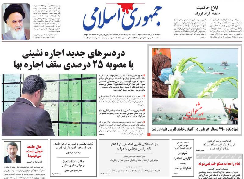 عناوین اخبار روزنامه جمهوری اسلامی در روز دوشنبه ۱۳ تیر