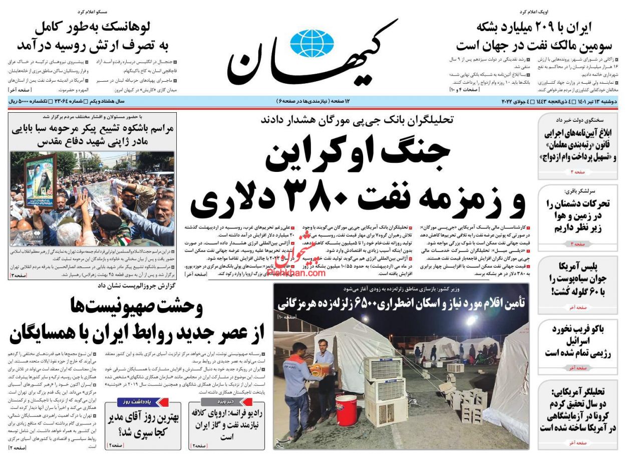 عناوین اخبار روزنامه کيهان در روز دوشنبه ۱۳ تیر