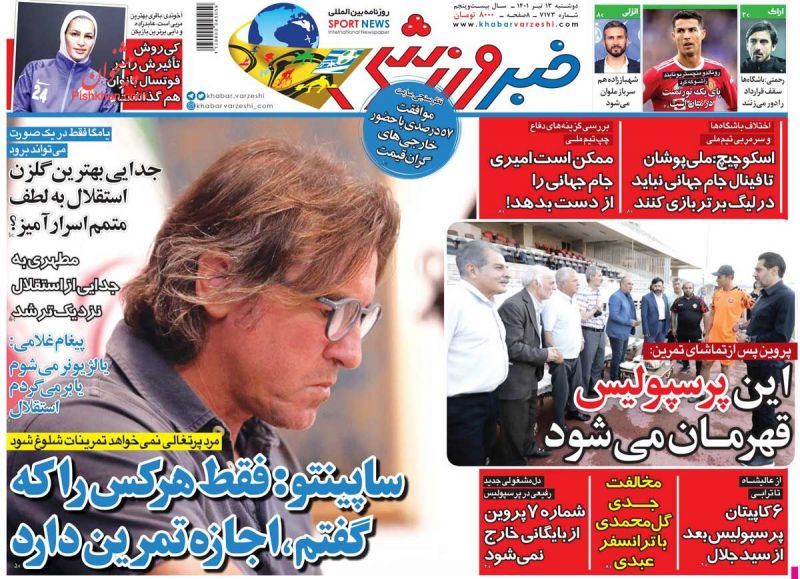 عناوین اخبار روزنامه خبر ورزشی در روز دوشنبه ۱۳ تیر