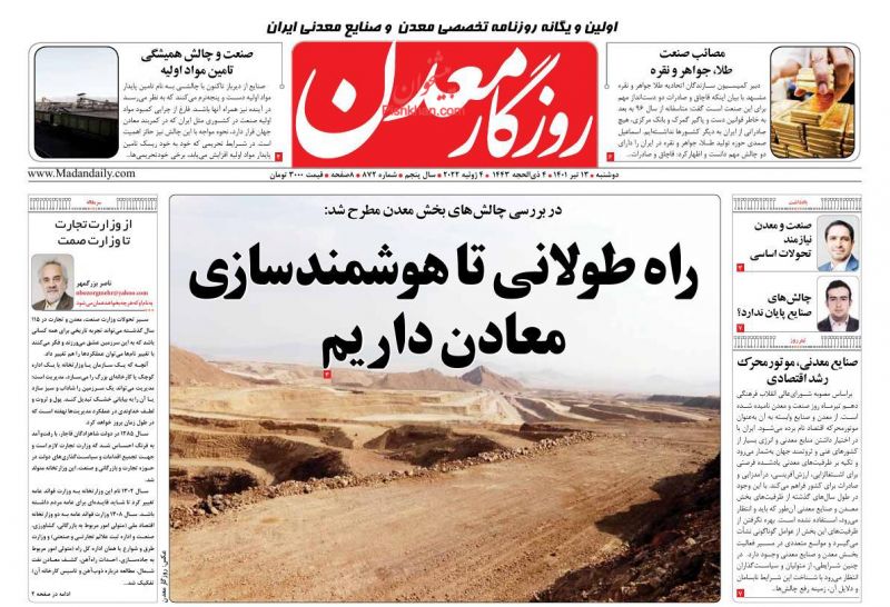 عناوین اخبار روزنامه روزگار معدن در روز دوشنبه ۱۳ تیر