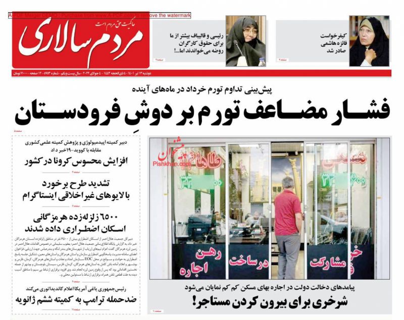 عناوین اخبار روزنامه مردم سالاری در روز دوشنبه ۱۳ تیر