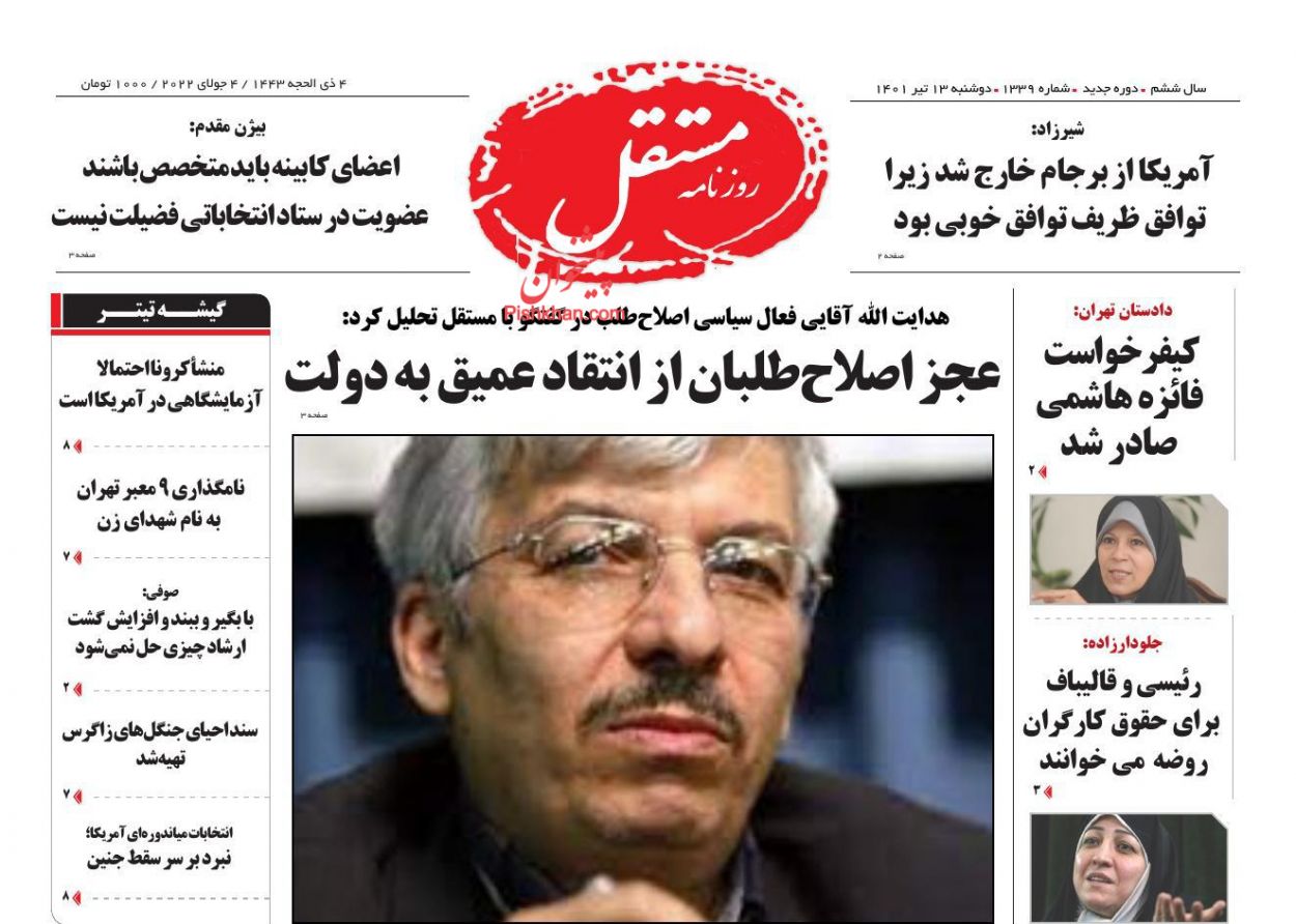 عناوین اخبار روزنامه مستقل در روز دوشنبه ۱۳ تیر