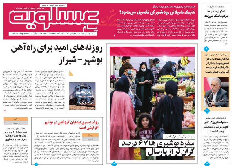 عناوین اخبار روزنامه پیام عسلویه در روز دوشنبه ۱۳ تیر