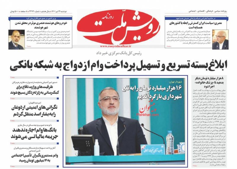 عناوین اخبار روزنامه رویش ملت در روز دوشنبه ۱۳ تیر