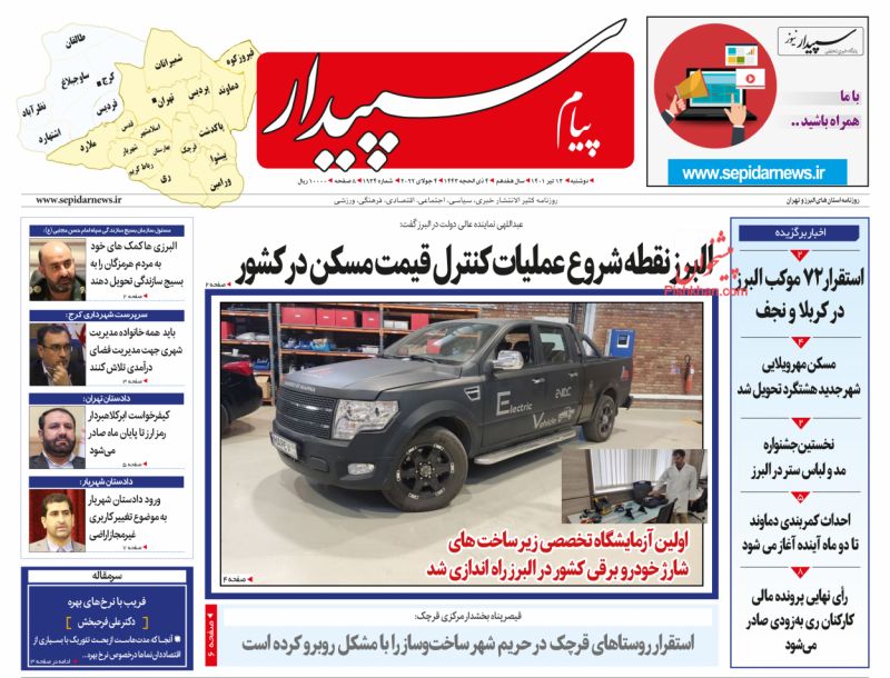 عناوین اخبار روزنامه پیام سپیدار در روز دوشنبه ۱۳ تیر